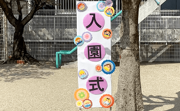 入園式の様子
